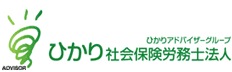 ひかり社会保険労務士法人のロゴ