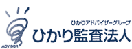 ひかり監査法人のロゴ