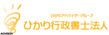 ひかり行政書士法人のロゴ